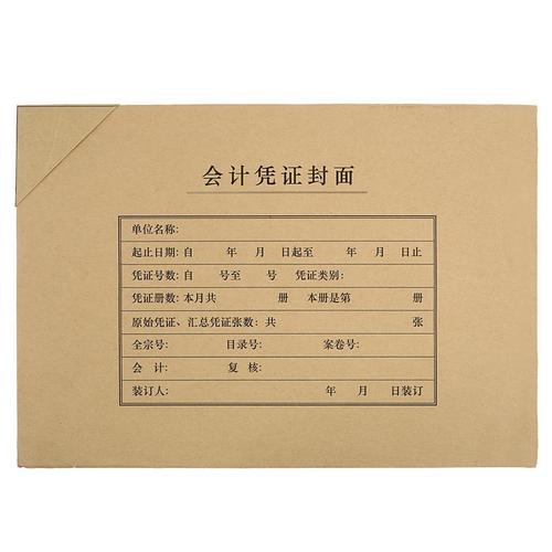 凭证封面,凭证盒 - 工艺品 - 销售文化用品 - 北京鑫福优创科技有限